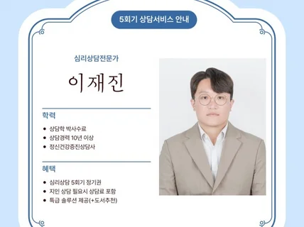 심리상담 5회기 정기권