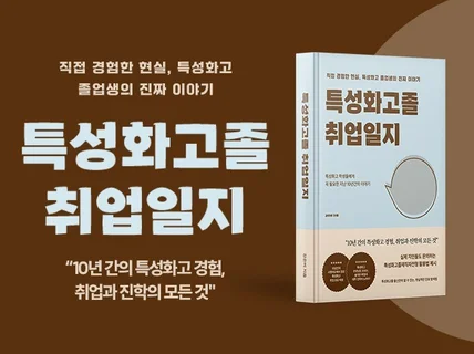 특성화고졸 금융권 취업부터 4년제 국립대 졸업까지