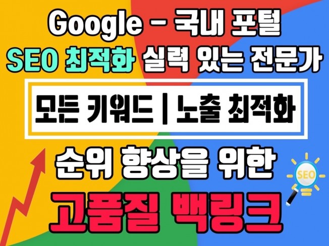 구글 백링크 - 크몽 서비스 검색