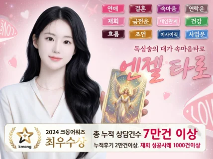 돌아온 신(영)타로 /속마음 /재회 /연애흐름전문가