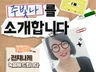 "간지나게,신나는,행복한 목소리