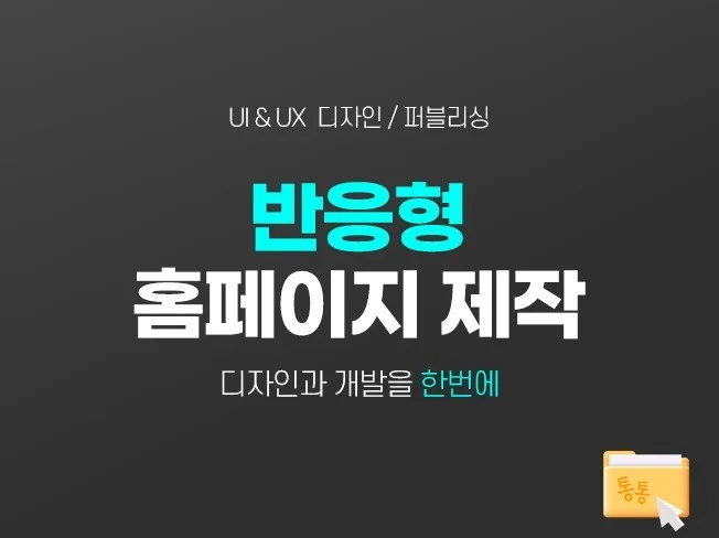 4. 디자인과 개발을..