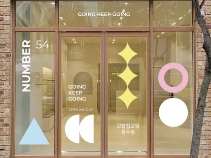 시트지 컨셉부터 디자인까지 매장에 딱 맞는 분위기로