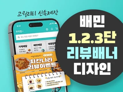 고퀄리티 배민 리뷰 배너 이미지 제작