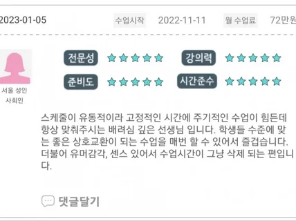 원어민 아이비리그 출신의 비즈니스 영어 회화 면접 레슨