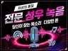 영어 가능 모든 연령대 성우 녹음해드립니다.