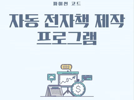 OpenAI 를 이용한 자동 ebook 제작