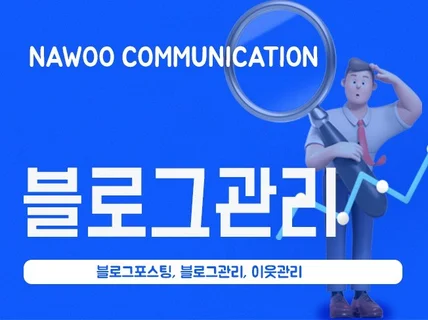 블로그 관리에 대한 팁