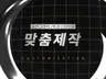 각종 모션그래픽, 효과 전문가가 맞춤 제작 드립니다