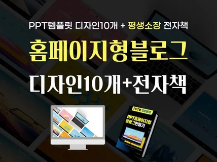 PPT 홈페이지형블로그 만들기 템플릿 전자책 평생소장