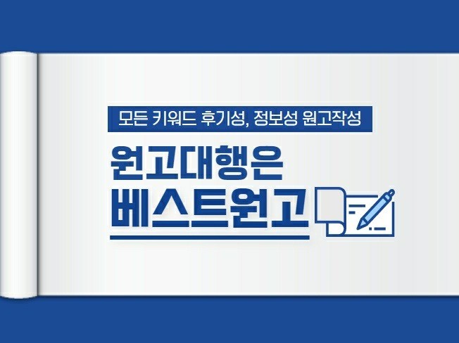 퀄리티 있는 블로그 원고 전달 드립니다.
