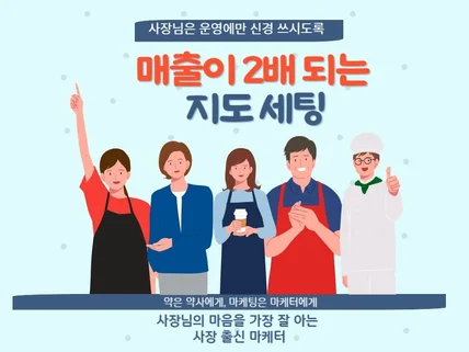 사장 출신 마케터의 실전, N사 포털 최적화 지도등록