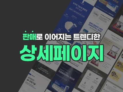 트렌디한 상세페이지/광고배너/카드뉴스 제작해드립니다