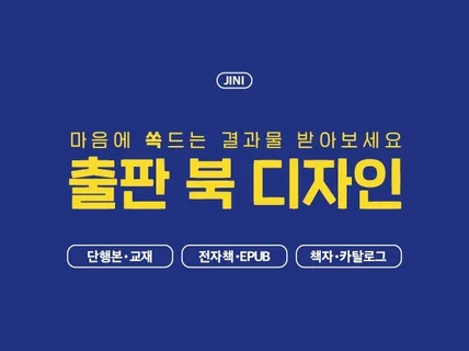 마음에 쏙 드는 북디자인