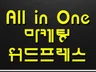 검색최적화를 위한 올인원 마케팅 워드프레스, 메뉴얼, 교육을 해 드립니다.
