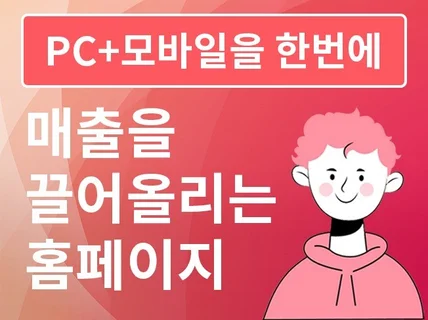 반응형홈페이지,홈페이지제작,웹사이트제작,홈페이지디자인