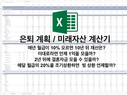 미래 자산 계산기. 10년 뒤 나의 자산은