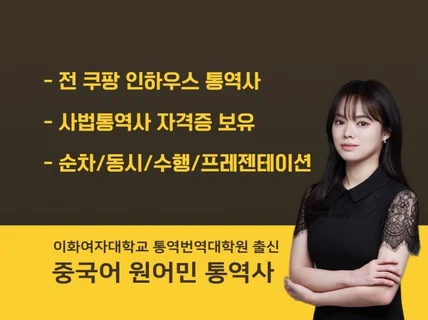 통역번역대학원 원어민 전문동시통역사 순차/동시통역