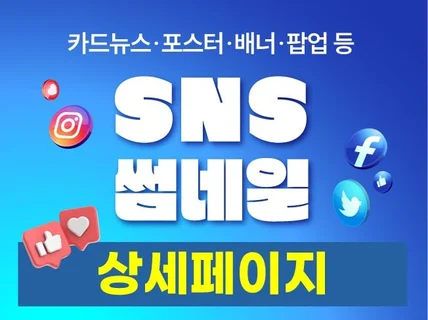 SNS외 각종 배너, 당일 제작