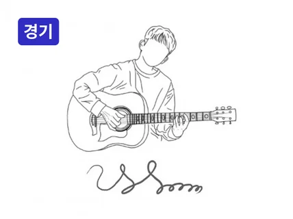 안양 - 제대로 배우는 기타 레슨해 드립니다.