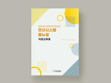 고퀄 소책자, 책 표지, 내지 디자인, 전자책 PDF