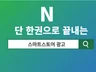 스마트스토어 광고로 매출 올렸던 노하우 공개