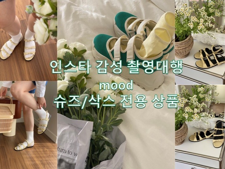 도/소매 신발,양말 전문 촬영대행