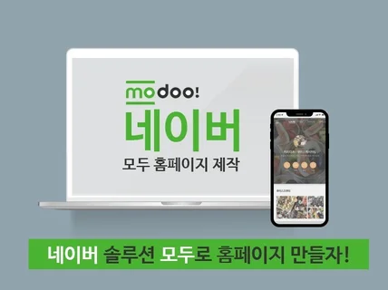 모두 홈페이지 제작