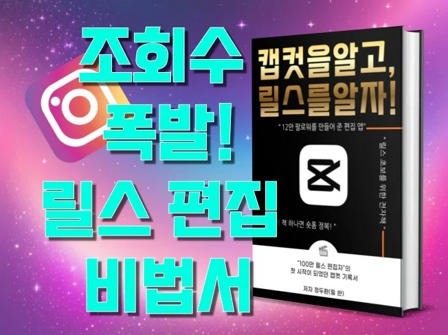인스타 릴스 편집
