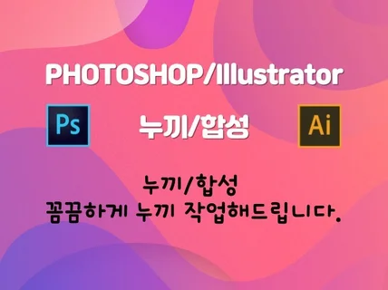 누끼 만들어 드립니다