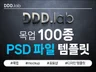 디자인 업그레이드 목업 가이드+목업 100종 템플릿