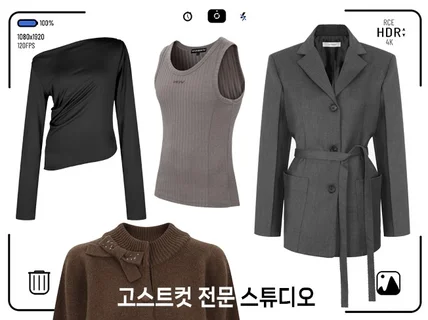 의류 고스트컷 누끼 작업