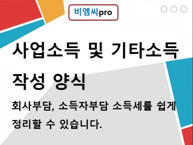 재무 자문, 업무지원·운영지원 전문가 세무회계등경영관리컨설팅 - 크몽