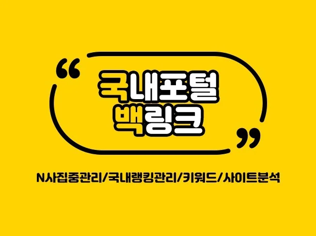 4. 국내포털 전용 ..
