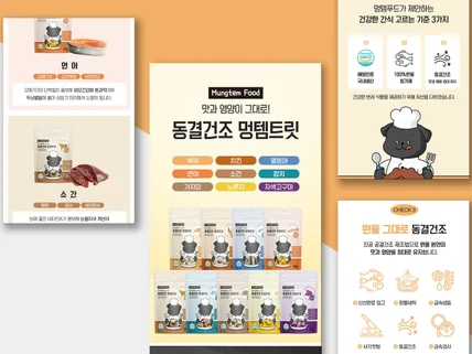 판매경험이 만든 확실한 상세페이지 디자인,기획,제작