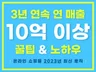 스마트스토어 쿠팡+10여개 쇼핑 플랫폼의 수익 노하우