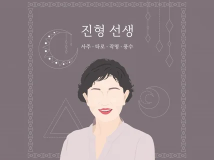 성공, 연애, 사업 사주 명리학으로 알아볼까요