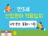 3세 신입원아 적응일지 6명.만3세 배움읽기 어린이집