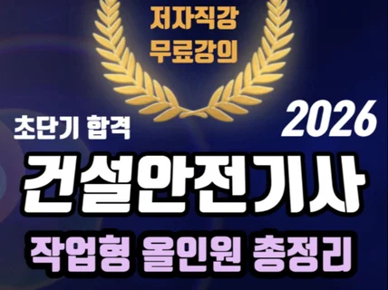 2026 건설안전기사 실기 작업형