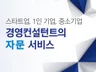 중소기업 경영 자문서비스를 제공해 드립니다.