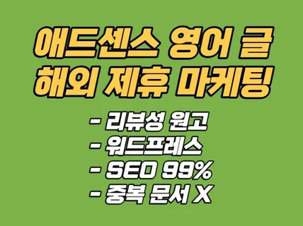 해외 제휴마케팅 애드센스 원고 리뷰 글 아마존 상품