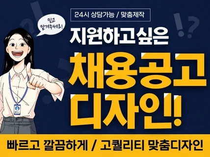 지원하고싶은 채용공고디자인 이곳에 있습니다