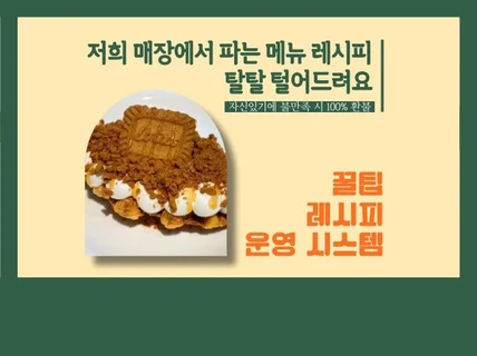 살벌한 카페 경쟁에서 살아남는 디저트 메뉴 레시피