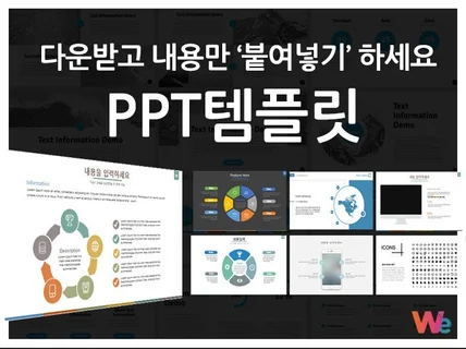 다있는PPT템플릿 다운받아내용만 넣으면 끝,보고서,발표