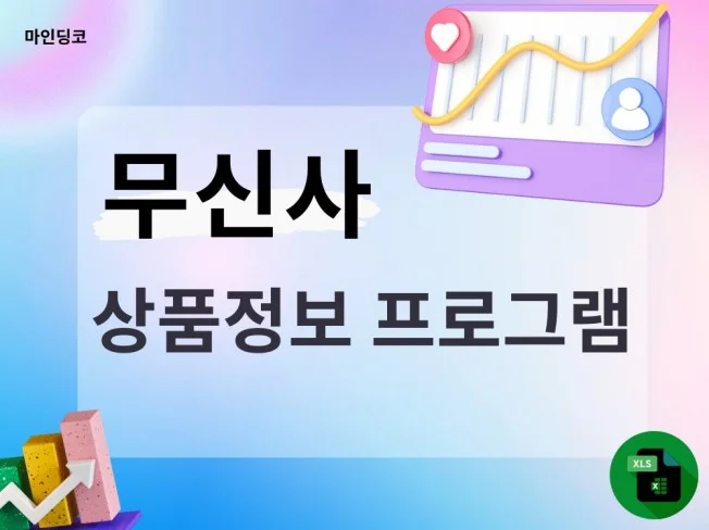 1. 무신사 쇼핑몰 ..