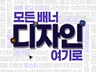 배너/카드뉴스 디자인 고퀄리티 제작