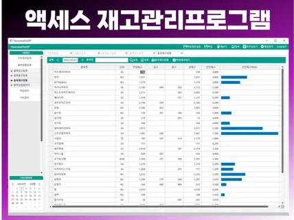 액세스 엑세스 재고관리프로그램