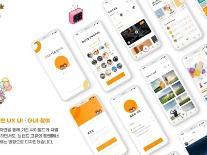 피그마 UXUI 디자인 앱·웹 서비스 화면 설계부터