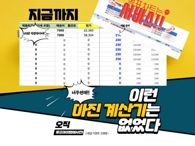 쇼핑몰 마진 계산 엑셀 계산기