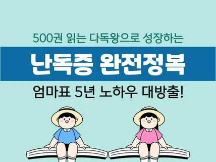 난독증 치료, 답을 찾는 부모를 위한 실용적인 안내서